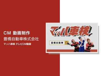 マッハ車検